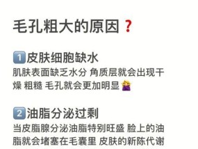 告别粗大毛孔，拥有细腻肌肤的秘诀（揭秘祛除毛孔粗大的有效方法）