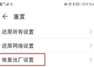 手机重置后恢复数据技巧（掌握关键操作）