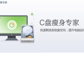 如何轻松实现C盘瘦身？最简单的方法是什么？