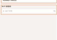如何在手机上设置WiFi密码（轻松实现网络安全保护）