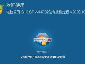 Win7开机一键Ghost操作方法（简便快捷的系统备份与还原工具）