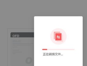 OFD文件格式（了解OFD文件的基本特性和应用场景）