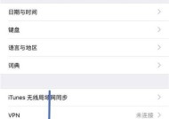 如何重置iPhone的网络设置（简单操作）