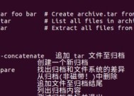 Linux系统常用命令大全（掌握这些关键命令）