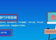 如何将PDF转换为JPG图片——简便而高效的方法（一步步教你如何将PDF文档转换为高质量的JPG图片）