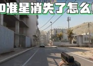 CSGO准星设置最佳方案解析（优化游戏体验）