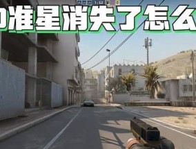 CSGO准星设置最佳方案解析（优化游戏体验）