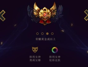 《最新LOL段位顺序揭秘》（探寻英雄联盟最新段位排序规则）