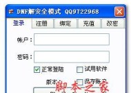 DNF安全模式强制消除小技巧（快速解决DNF安全模式问题的有效方法）