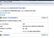 如何关闭Win7系统下的网吧防火墙（简单操作解决网络访问问题）