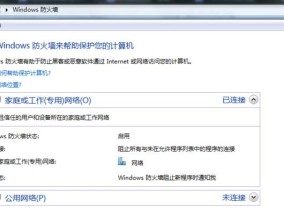 如何关闭Win7系统下的网吧防火墙（简单操作解决网络访问问题）