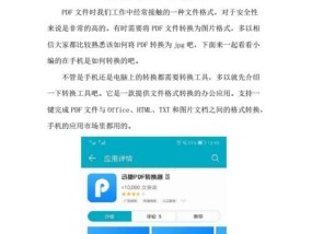 将PDF照片转换为JPG图片的简易教程（使用将PDF照片转换为高质量JPG图片——简单、快速、有效）