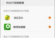 手机如何开启root权限（简单教程详解手机root权限的设置）