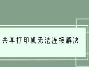 如何设置办公室共享打印机？常见问题有哪些？