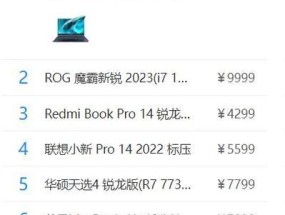 深入解析笔记本电脑配置参数（了解笔记本电脑配置的关键参数）