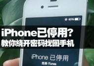 解决iPhone快速解锁功能已停用的问题（探索iPhone快速解锁功能失效原因及解决方法）