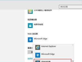 Win10设置默认浏览器教程（轻松更改浏览器首选项）