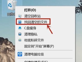 清空回收站后如何恢复文件（简单方法帮助您轻松找回误删文件）