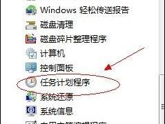 Win7如何设置每天定时关机命令并提示（Win7定时关机命令设置教程及提示方法）