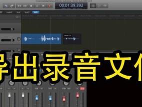 选择最好用的录音软件是什么（发现最适合您的录音软件）