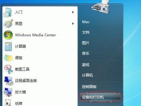 Win7系统如何设置打印机共享（实现网络中多台计算机共享打印机的设置方法）