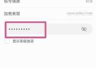 手机修改WiFi密码的技巧（简便快捷的WiFi密码修改方法）