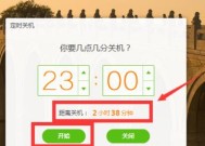 如何在Windows7上设置定时关机时间（简单教程帮助您轻松掌握定时关机功能）