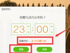 如何在Windows7上设置定时关机时间（简单教程帮助您轻松掌握定时关机功能）