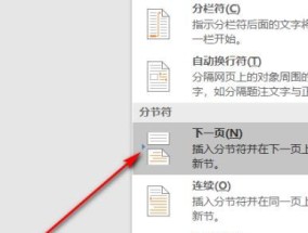 探索目录下一页开始设置页码的实用性（简化文档排版的智慧方法）