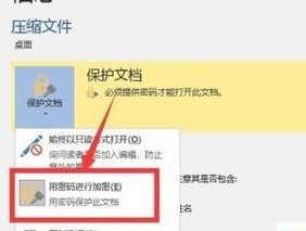 使用Word给文件加密的教程（详细教你如何使用Word保护文件安全）