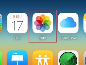 探索ICloud照片无法查看的原因及解决方法（解决ICloud照片无法查看的常见问题和技巧）