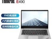 ThinkPad笔记本系列（致力于满足不同需求的高性能笔记本电脑）