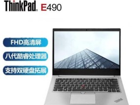 ThinkPad笔记本系列（致力于满足不同需求的高性能笔记本电脑）