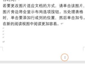 教你如何删除Word中的整页内容（快速删除Word文档中的一整页）