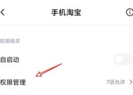 手机权限管理的重要性与方法（如何在手机上打开权限管理功能以保护个人信息安全）