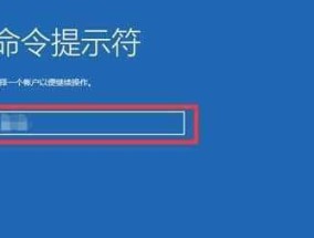 W10如何强制进入安全模式（简单步骤帮助你进入W10的安全模式）