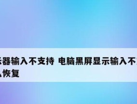 联想笔记本开不开机解决方法（故障排除与维修指南）