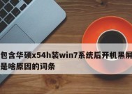 电脑黑屏无法通过按F8进入的解决方法（突破黑屏障碍）