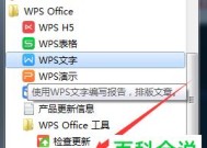 WPS办公软件的实用技巧与应用（助力工作效率提升的WPS办公软件使用指南）