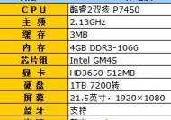 如何查看联想笔记本的配置型号（简单了解电脑配置型号及查看方法）