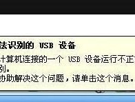解决电脑无法读取U盘的问题（U盘识别失败）