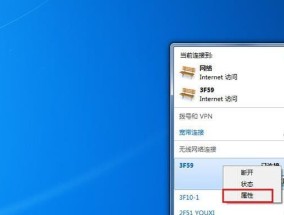 解决Win7WIFI显示红叉的方法（Win7WIFI连接问题解决方案）