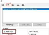 解决win10安全模式无法解除的问题（有效应对win10安全模式无法解除的困扰）