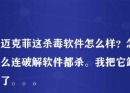 简便有效的删除迈克菲杀毒软件方法（迈克菲杀毒软件卸载教程及注意事项）