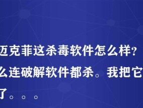 简便有效的删除迈克菲杀毒软件方法（迈克菲杀毒软件卸载教程及注意事项）