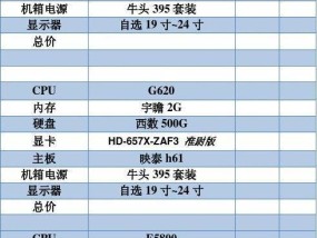 如何通过台式电脑查看配置信息（简单了解你的电脑配置）