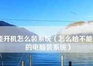 电脑系统版本的区别与选择（探索不同电脑系统版本的特点与优劣）