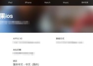 如何以Apple注册新ID（简单易懂的教程）