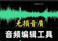 音乐剪辑器软件（探索创意无限的音乐剪辑器软件及其功能与应用）