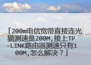 支持200m宽带的路由器选择指南（为您解析高速宽带时代的必备利器）